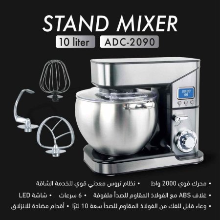 خلاط العجين ADC-2090