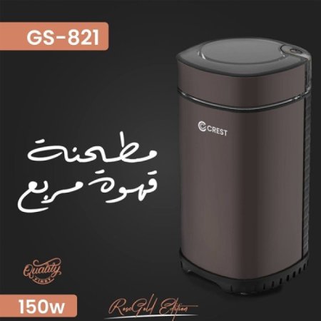 مطحنة قهوة من ماركة كريست (Crest)